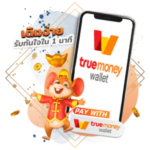 สล็อต เติม true wallet ขั้นต่ำ 1 บาท