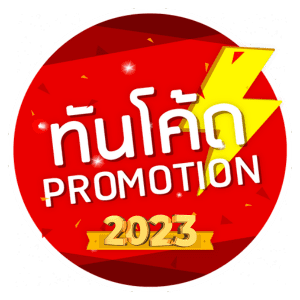 โค้ด เครดิตฟรี ล่าสุด 2023